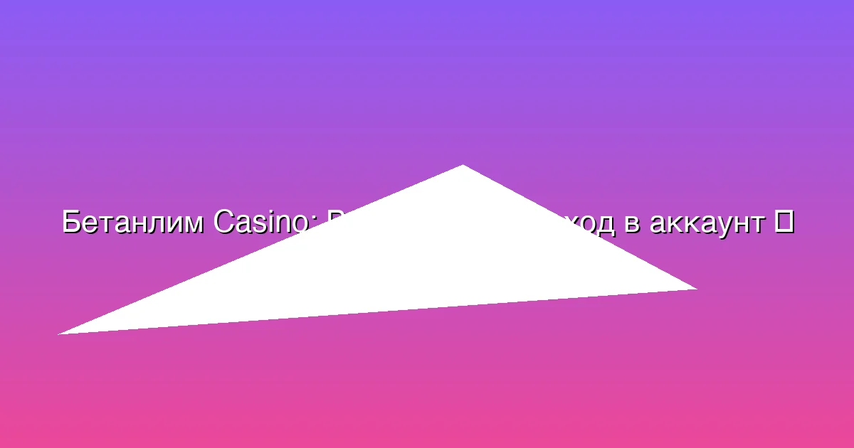 Регистрация и вход в аккаунт